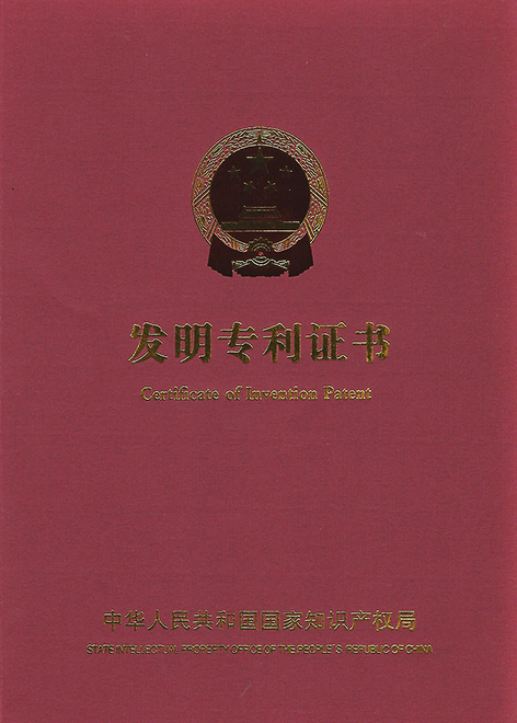Patent certificate (China)