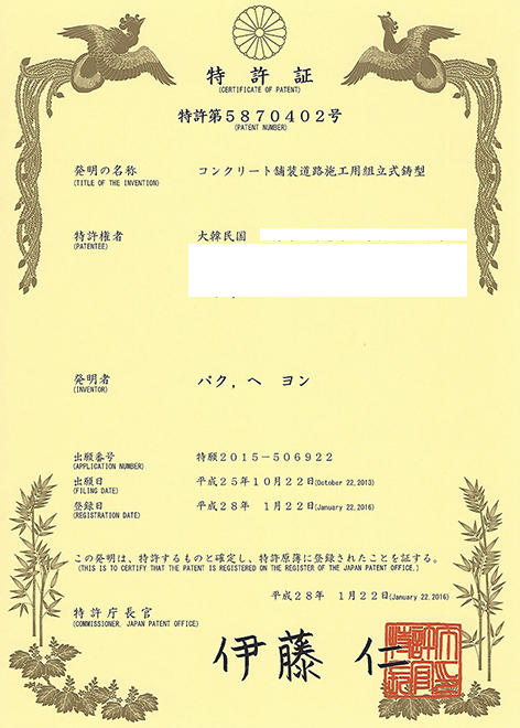 특허증(일본)
