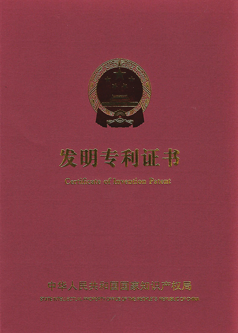 특허증(중국)