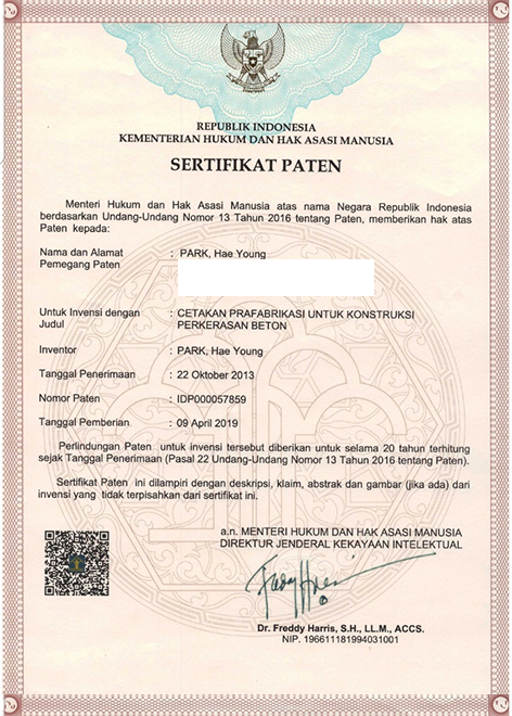 특허증(인도네시아)